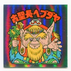 2025年最新】古聖長ヘブダヤの人気アイテム - メルカリ