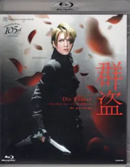 芹香斗亜 宙組2019年BD 群盗-Die Rauber 宝塚