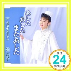 2025年最新】島田陽子◑の人気アイテム - メルカリ