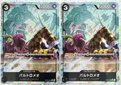 ONE PIECE CARD GAME プレミアムブースター バルトロメオ Rパラレル 2枚のサムネイル