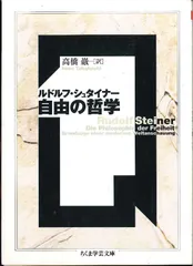 2024年最新】ルドルフ・シュタイナーの人気アイテム - メルカリ