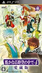 【中古】遙かなる時空の中で4 愛蔵版(通常版) - PSP