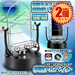 【2個セット】 スマホ 歩数 自動 カウンター 回転スイング バランスボール 稼ぐ 永久運動  スタンド USB給電 振り子 ポケモンゴー HOSUARU