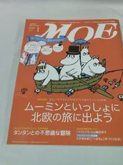MOE 月刊モエ　2012年1月 ムーミンといっしょに北欧の旅に出よう ダイアリー・シールなし◆3*3