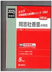2025年最新】同志社香里中学校の人気アイテム - メルカリ