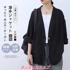 大人カーディガン 即購入OK 冷房対策 アウター カーディガン ナチュラル 綿麻アウター レディース リネンカーディガン 春 薄手ジャケット リネンジャケット 上質 女らしい ゆるカーディガン ゆったりsw97