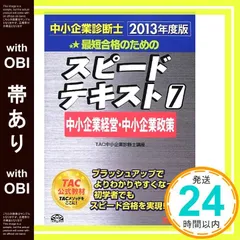 【中古】 中小企業診断士合格完全対策 ２００４年版　２/経林書房 中古】中小企業診断士合格完全対策 2004年版 2/経林書房