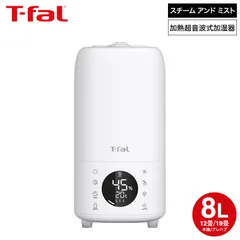 T-fal スチーム＆ミスト加湿器　ティファール　加湿器　中古 2025年最新】T-fal 加湿器の人気アイテム - メルカリ