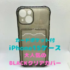 【iPhoneケース】クリアブラック　iPhone　アイフォン　シンプル　スマホカバー　韓国　推し活　推しカラー　大人女子　ソフトケース　携帯ケース　背面収納　カードケース付き　ポケット付き　トレカ　iP　iPhone15　Apple　アップル