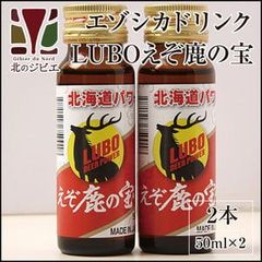 エゾ鹿 エゾシカ 鹿肉 LUBOえぞ鹿の宝 2本入り 滋養強壮ドリンク 北海道直送 白糠町 ジビエ 鹿肉 お取り寄せ