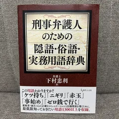 2024年最新】法律用語の人気アイテム - メルカリ