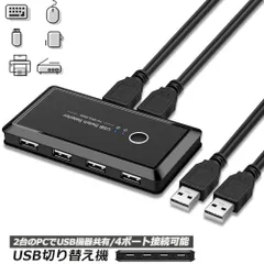 USB 切り替え機 切替器 pc2台用 usb 切替器 USB 4ポート 高速転送 セレクター スイッチ 手動切替器 プリンタ マウス キーボード ハブ ハードディスク など 切替 ケーブル付き