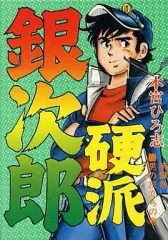 2026年最新】硬派銀次郎の人気アイテム - メルカリ