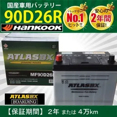 2025年最新】85d26r バッテリーの人気アイテム - メルカリ