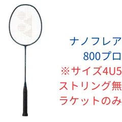 2024年最新】yonex nanoflare 800の人気アイテム - メルカリ