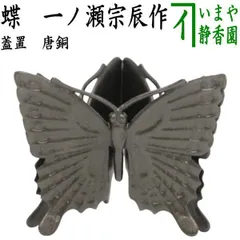 ★渡邉です★砂張銅 箪瓢 帯七宝紋 瓶掛 唐銅風炉師 黒瀬宗康 Yahoo!オークション -「黒瀬宗康」の落札相場・落札価格