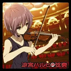 涼宮ハルヒの弦奏Revival 限定ビジュアルポスター