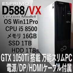 2023年最新】富士通 デスクトップpc esprimo d588の人気アイテム