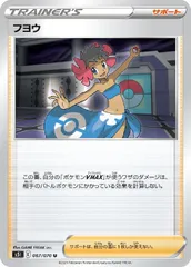 【中古】 ポケモンカードゲーム フヨウ S5I S5I 067/070 Uのサムネイル