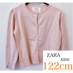 【ZARA KIDS 122cm】パールボタンカーディガン