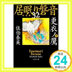 佐伯泰英　302冊セット② 2025年最新】佐伯泰英の人気アイテム - メルカリ