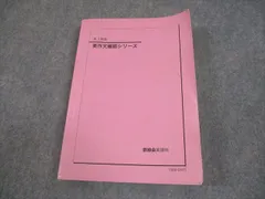 2025年最新】鉄緑会 英作文確認シリーズの人気アイテム - メルカリ