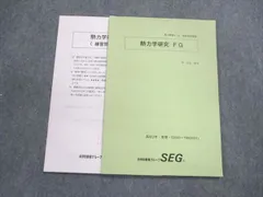 2025年最新】SEG物理の人気アイテム - メルカリ