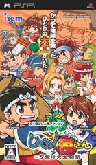 【中古】(未使用･未開封品)いくぜっ! 源さん ~夕焼け大工物語~ - PSP