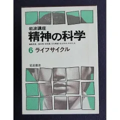 2025年最新】岩波講座精神の科学の人気アイテム - メルカリ
