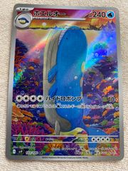 ホエルオー AR 103/100