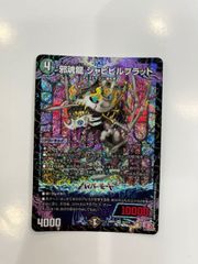 ◇デュエルマスターズ　邪魂龍ジャビビルブラッド 24RP2 S6/S10