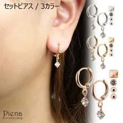 フープピアスセット レディース サージカルステンレス製ポスト 真鍮製ポスト 金属アレルギー対応 大きめのラインストーン ぶら下がり 6点 メール便 送料無料 秋冬 大人気
