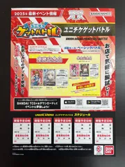2025年最新】ユニチケゲットバトルの人気アイテム - メルカリ