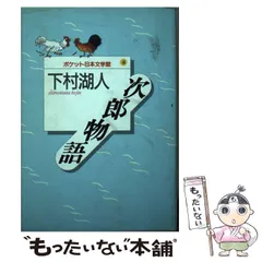 2025年最新】ポケット日本文学館の人気アイテム - メルカリ
