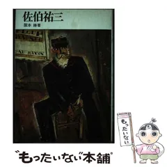 大聖堂前　佐伯祐三　F6 F6号キャンバス 佐伯祐三≪広告“ヴェルダン”≫ | 大原美術館