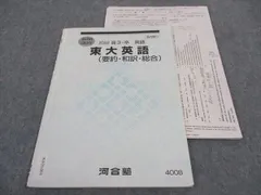 2025年最新】東大英語 要約の人気アイテム - メルカリ