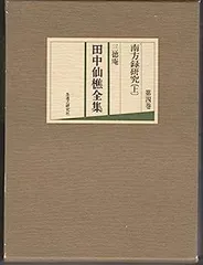 南方録 影印本全7巻＋解説本 セット 淡交社　昭和61年発行 影印本 千宗室 南方録 影印本全7巻＋解説本 セット 淡交社 昭和61年発行 影印本