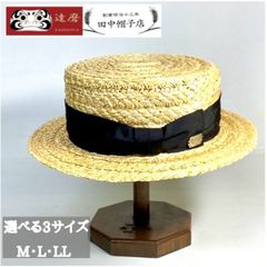 254500 花麦カンカン麦わら帽子 メンズ カンカン帽 レディース 日本製 金古屋 カンカン帽子 高級 天然草木