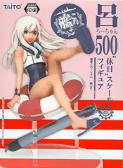 【中古】フィギュア 呂500 「艦隊これくしょん～艦これ～」 “休日”フィギュア