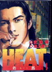 2025年最新】HEAT 全 池上遼一の人気アイテム - メルカリ