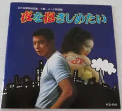 国内盤CD】『幻の名盤解放歌集 男と女の炭坑節』東芝