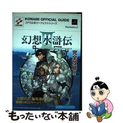 2023年最新】幻想水滸伝IIIの人気アイテム - メルカリ