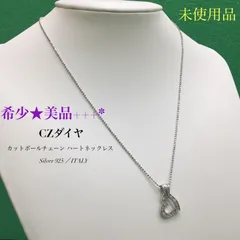 ★美品 & 未使用品  ／ CZダイヤ ハート デザイン ネックレス  ／ シルバー925 ネックレス  ／  カットボールチェーン ／ シルバーネックレス  ／ ITALY ／ ダイヤ ／ インポート