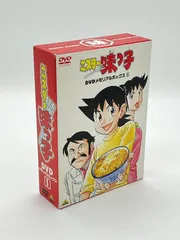 2025年最新】ミスター味っ子 DVDメモリアルボックス1の人気