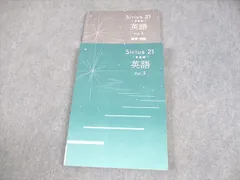 塾専用 中3 英語 Sirius21〈発展編〉 シリウス Vol.3 2024 021S5B