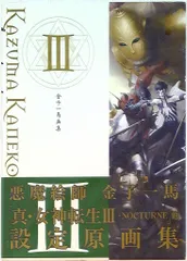 新品未開封 金子一馬画集 4 初版 金子一馬画集IV | 金子 一馬 |本 | 通販 | Amazon