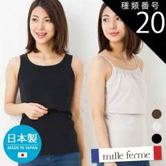 種類20:LL/キャミ・グレージュ(06) 日本製 授乳服 タンクトップ キャミソール 授乳インナー 母乳育児 春 夏 秋 冬 ミルフェルム ノースリーブ 下着 シャツ インナー マタニティインナー トップス タンク キャミ 無地 下着 妊婦 妊婦服 出産 産