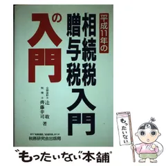 2024年最新】贈与税入門の人気アイテム - メルカリ