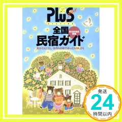 2025年最新】民宿ガイドの人気アイテム - メルカリ