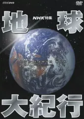 2026年最新】地球大紀行 3 [DVD]の人気アイテム - メルカリ